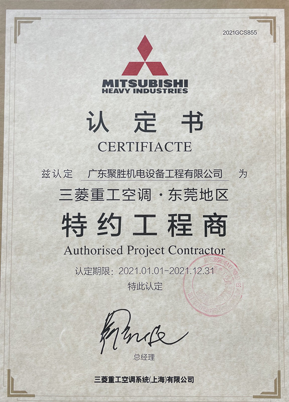 三菱重工特約工程商