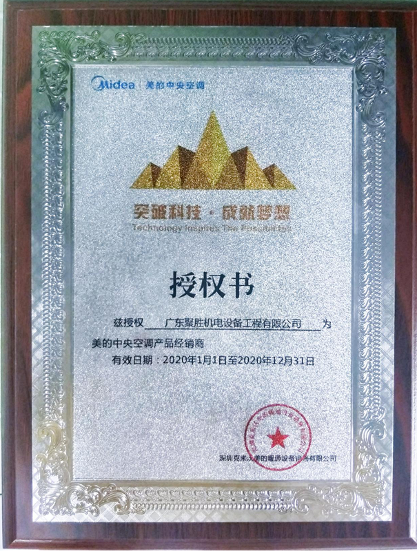 美的特約經銷商