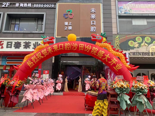 未來口腔(沙田)分院